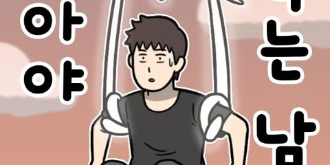 살아야 죽는 남자